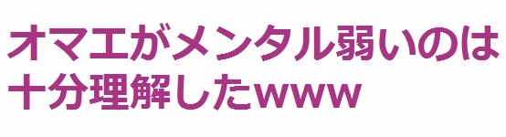 精神的に強い人が「絶対にしない」10のこと：コメント34