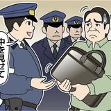 かばんから「大人のおもちゃ」…警察の所持品検査を違法とし賠償命令