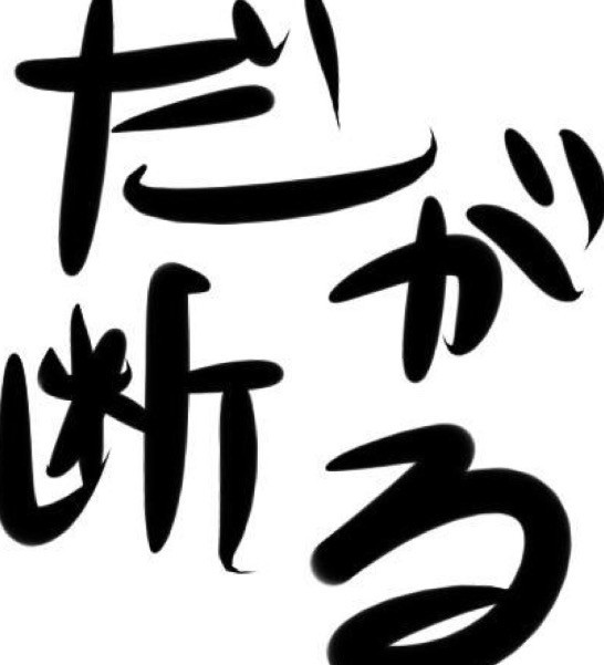 ４日前にフラれた元カノに手紙を書いたから添削してくれ：コメント25