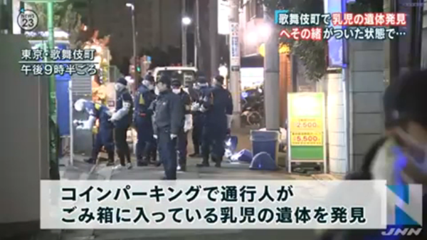 カバンに乳児遺体、新宿・歌舞伎町のコインパーキング：コメント1