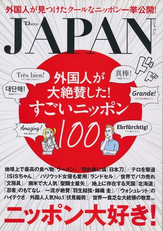 厚切りジェイソンが日本を称賛する番組に困惑「感動しないといけない」：コメント27