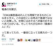 電通 ｢CMは偏差値40に理解できなきゃダメ｡世間にはおそるべき量のバカがいる｡それが日本の普通の人だ」：コメント1