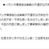 大阪・大手パチンコチェーンで店長にサクラ募集疑惑　本社が「不適切な行為」を謝罪