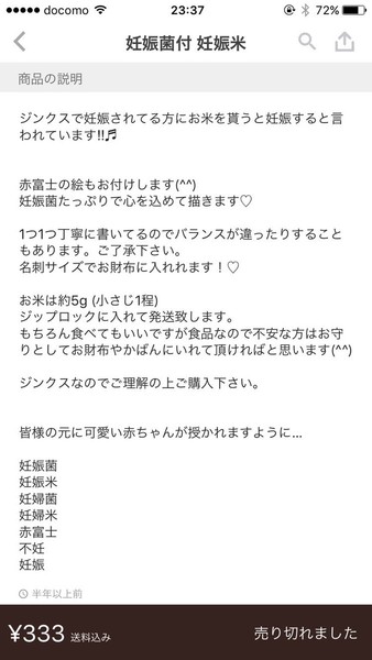 女を対象に売られたお米「妊娠米」高額売買できてぼろ儲けだった：コメント1