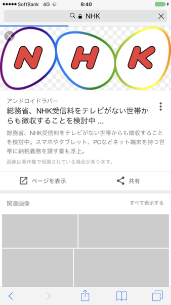 NHK受信料払ってる？どう思う？：コメント2