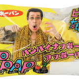 第一パンが “パンパイナッポーアッポーパン” を発売　ネタの賞味期限が切れてると話題に