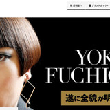 ロバート秋山が『Yoko Fuchigami』名義でオフィシャルブック発売！