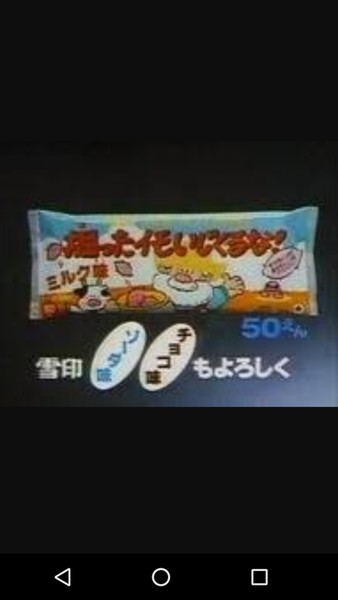 昔食べたなぁ♪ 今は売ってない(T_T)      復刻して欲しいお菓子やジュース達$$：コメント485