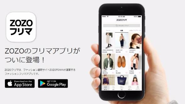 「メルカリ」の独走続く　ゾゾがフリマ事業撤退へ：コメント1