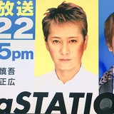 中居正広と香取慎吾　解散後初共演へ　22日「スマステ」で