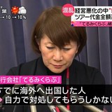 てるみくらぶツアー、海外渡航中の旅行者なお1100人