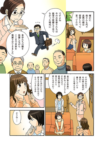 厚労省「年寄りのおかげで今がある。若者は年金少ないけど豊かさを得ているので損はしていない。」：コメント1