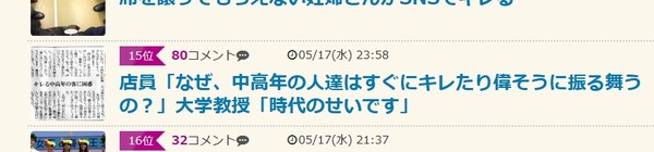 店員「なぜ、中高年の人達はすぐにキレたり偉そうに振る舞うの？」大学教授「時代のせいです」：コメント81