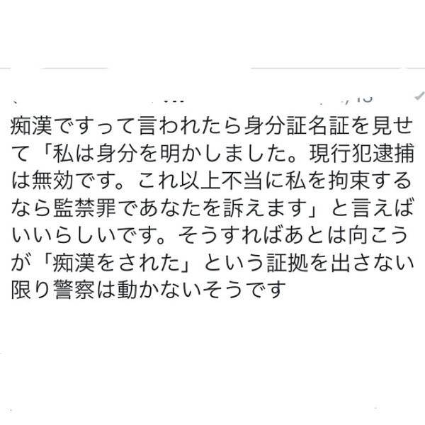 女性「痴漢の疑いかけられたくらいで逃げる男はダサい」：コメント52