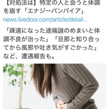 日本女性がまた新しい病気を発明することに成功！