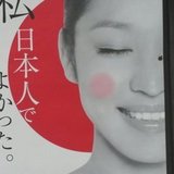 神社本庁制作のポスター、「日本人でよかった」のキャッチコピーと女性写真掲載も「モデルは中国人？」の声