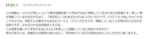 俺「3.9+5.1は？」 →バカ「答えは9.0だ！」：コメント118