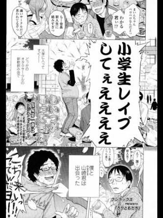 放射能検査を装い小学生にわいせつ男が漫画を真似たと供述し、ロリ漫画家クジラックス宅を警察が訪問。：コメント11