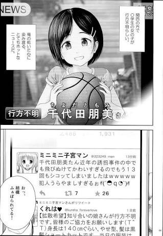 放射能検査を装い小学生にわいせつ男が漫画を真似たと供述し、ロリ漫画家クジラックス宅を警察が訪問。：コメント57