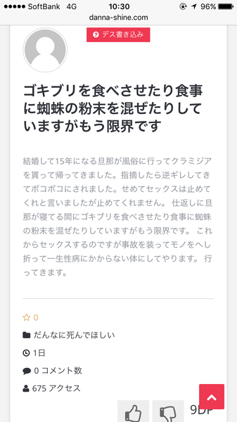 旦那デスノートというサイトが日本中の女性に大人気でサイトが繋がらない状態になるｗ：コメント11