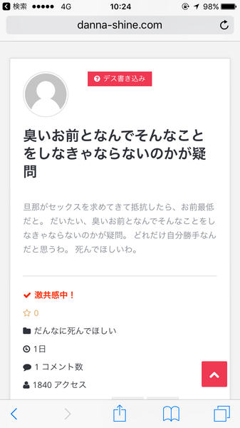 旦那デスノートというサイトが日本中の女性に大人気でサイトが繋がらない状態になるｗ：コメント7