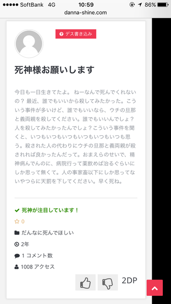 旦那デスノートというサイトが日本中の女性に大人気でサイトが繋がらない状態になるｗ：コメント19