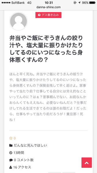 旦那デスノートというサイトが日本中の女性に大人気でサイトが繋がらない状態になるｗ：コメント12