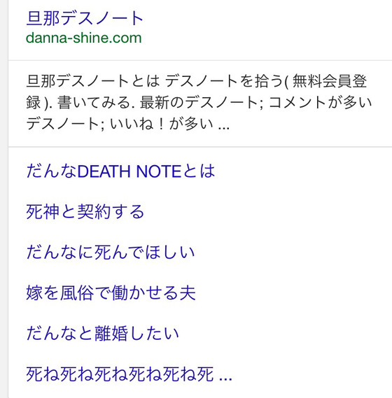 旦那デスノートというサイトが日本中の女性に大人気でサイトが繋がらない状態になるｗ：コメント1