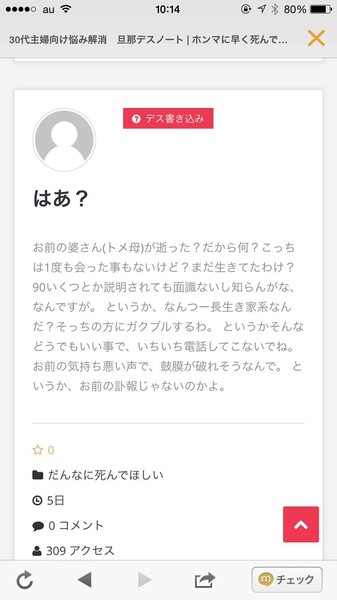 旦那デスノートというサイトが日本中の女性に大人気でサイトが繋がらない状態になるｗ：コメント24