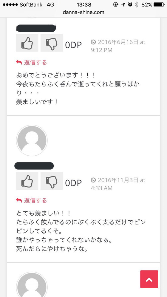旦那デスノートというサイトが日本中の女性に大人気でサイトが繋がらない状態になるｗ：コメント4
