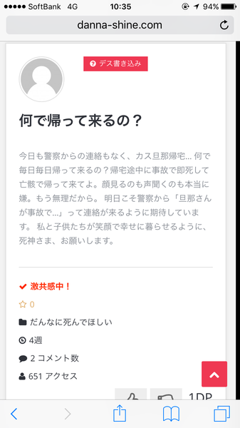 旦那デスノートというサイトが日本中の女性に大人気でサイトが繋がらない状態になるｗ：コメント14