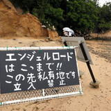 香川、小豆島のエンジェルロード、途中に立ち入り禁止看板