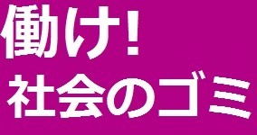 全国100万人の引きこもりに告ぐ：コメント118