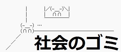 全国100万人の引きこもりに告ぐ：コメント167