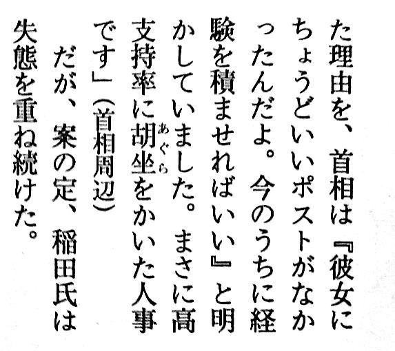 稲田防衛相の夫は森友学園の弁護士だった：コメント56