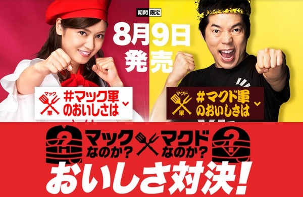 「マック」「マクド」どっちで呼ぶ！「本家」参戦、終止符を打つのか？：コメント23