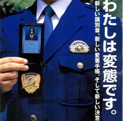 下半身露出の変態警官、岩崎昌志を逮捕　公然わいせつ兵庫県：コメント1