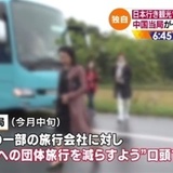 中国当局、旅行会社に日本行き観光ツアー制限を通達