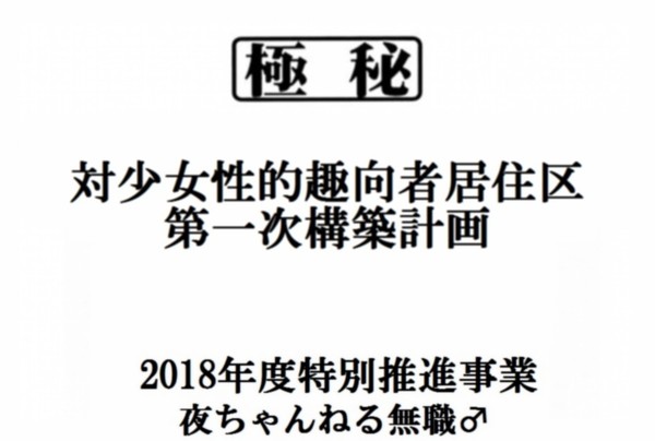 “女性専用の街”を女性が提案…「インフラ整備は男がやる。助けない男は女性差別主義者」：コメント27