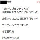 泰葉がブログで自己破産宣言！ 数千万円の債権者を激怒させたメール文面