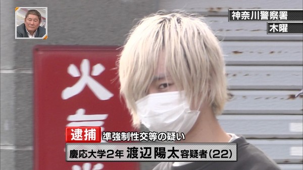 慶応大学生を準強制性交容疑で再逮捕「思い出せません」渡辺陽太（22）クズの中のクズ：コメント118