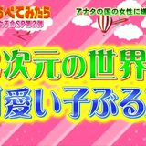 二次元でぶりっ子する女