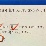 小学校の算数問題、これが分からない奴は小学生以下