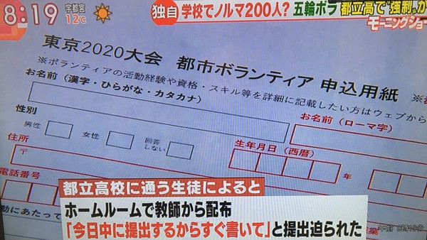 都立高校「全員書いて出せ」　五輪ボランティア応募用紙が配布される：コメント31