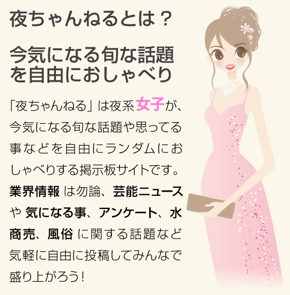 夜ちゃんに沸くクソ男どもはなんなの？：コメント12