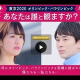 東京都、結婚後押しPRに賛否両論