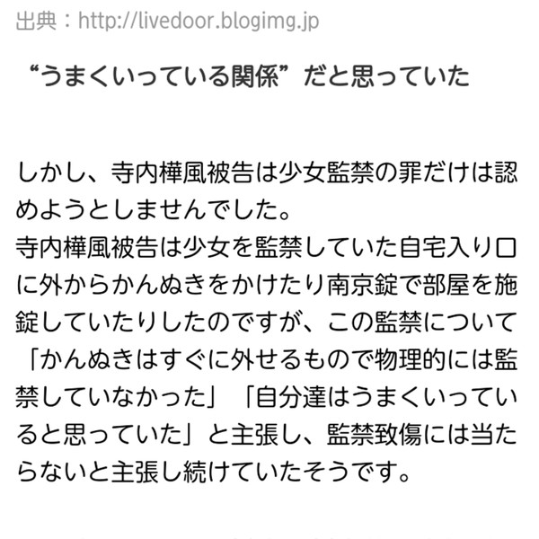 朝霞少女誘拐 懲役９年判決　さいたま地裁「卑劣で悪質」：コメント40