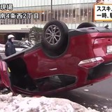 朝のススキノ 赤い車がひっくり返る 一時運転手見当たらず　札幌市中央区