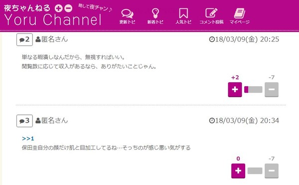 保田圭、東尾理子との交流すら炎上！なぜアンチが増えた？：コメント4