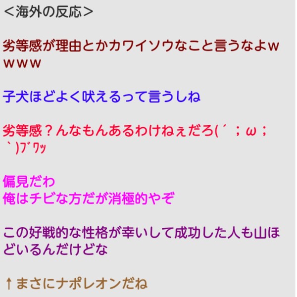 チビ男は舐められたくない一心でイキがる傾向にあると判明：コメント4